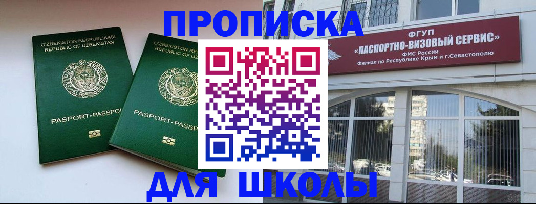 прописка ребенка в Пролетарске