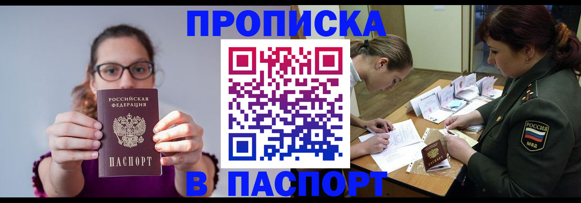 прописка от собственника в Пролетарске